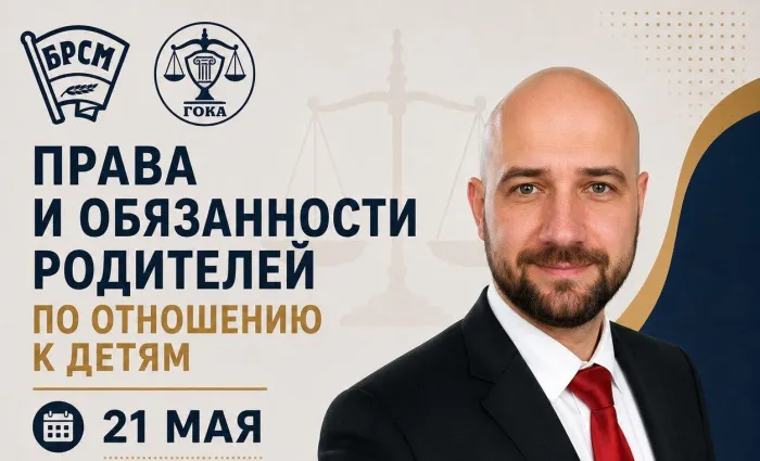 21 мая пройдет открытый правовой стрим «Права и обязанности родителей по отношению к детям»