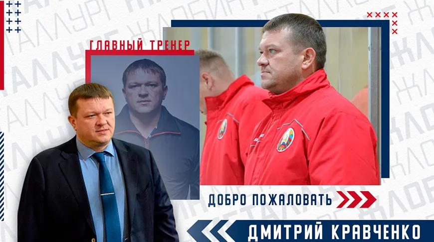 У жлобинского "Металлурга" новый главный тренер