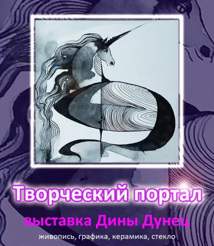 В картинной галерее Гавриила Ващенко представлен проект «Творческий портал»