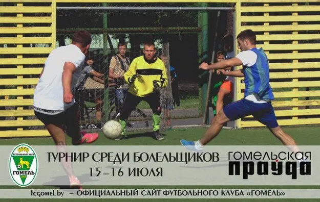 На базе ФК «Гомель» в Новобелице стартовал футбольный турнир, посвященный 100-летию областной газеты «Гомельская праўда»