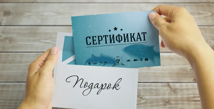 Подарочные сертификаты как инструмент повышения продаж магазинов