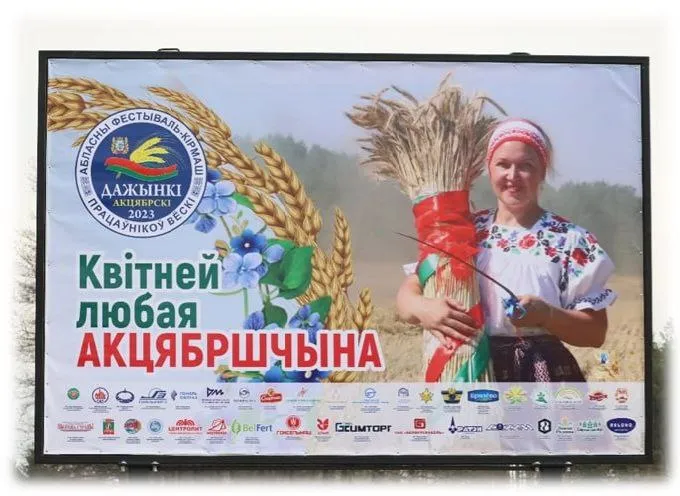 Как городской поселок Октябрьский готовится к «Дажынкам»
