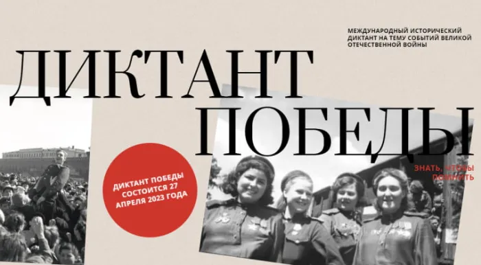 Великая Отечественная в вопросах и ответах: гомельчанам предлагают написать Диктант Победы