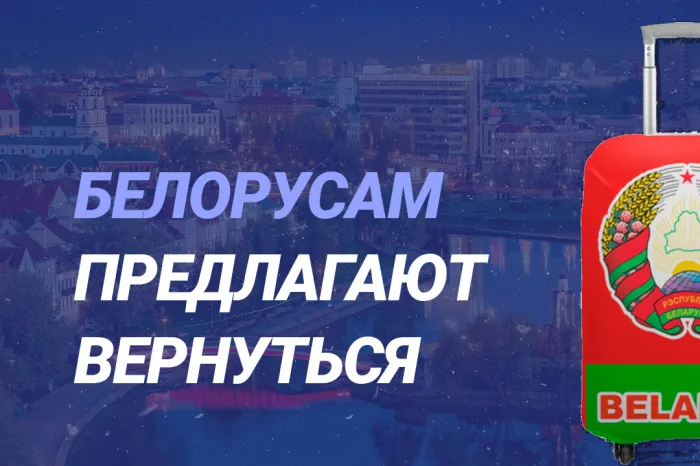 ПравдаБлог. Александр Лукашенко сделал шаг навстречу беглым