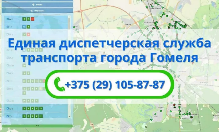 В Гомеле работает единая диспетчерская служба транспорта
