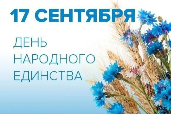 Афиша праздничных мероприятий, посвящённых Дню города Гомеля и Дню народного единства