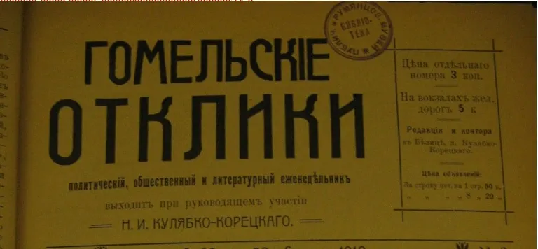 Гомельскі паплечнік Пляханава