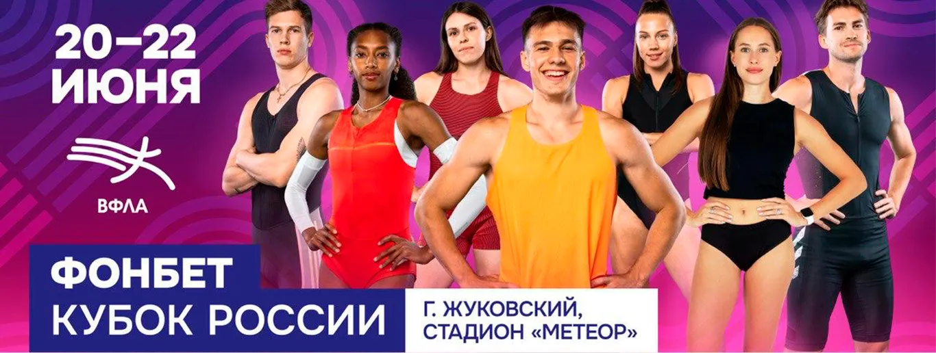 Объявлен состав сборной Беларуси по легкой атлетике на Кубок России 2025