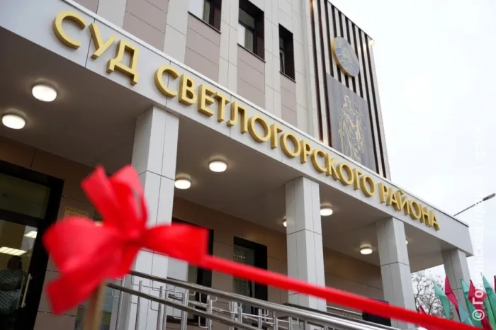 Не только наказывать, но и помогать людям: в Светлогорске после ремонта открыли здание районного суда
