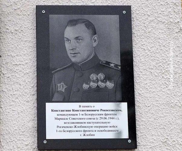 Жлобинчане увековечили память освободителя города – маршала Советского Союза Константина Рокоссовского