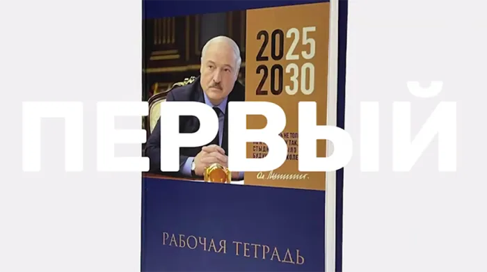 "Рабочая тетрадь Первого" уже в продаже. Где ее можно купить
