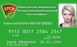 В БРСМ появится специальный молодежный билет в виде карты