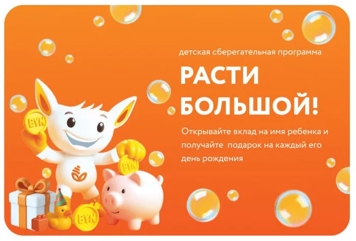 Белагропромбанк: вместе растем к мечте