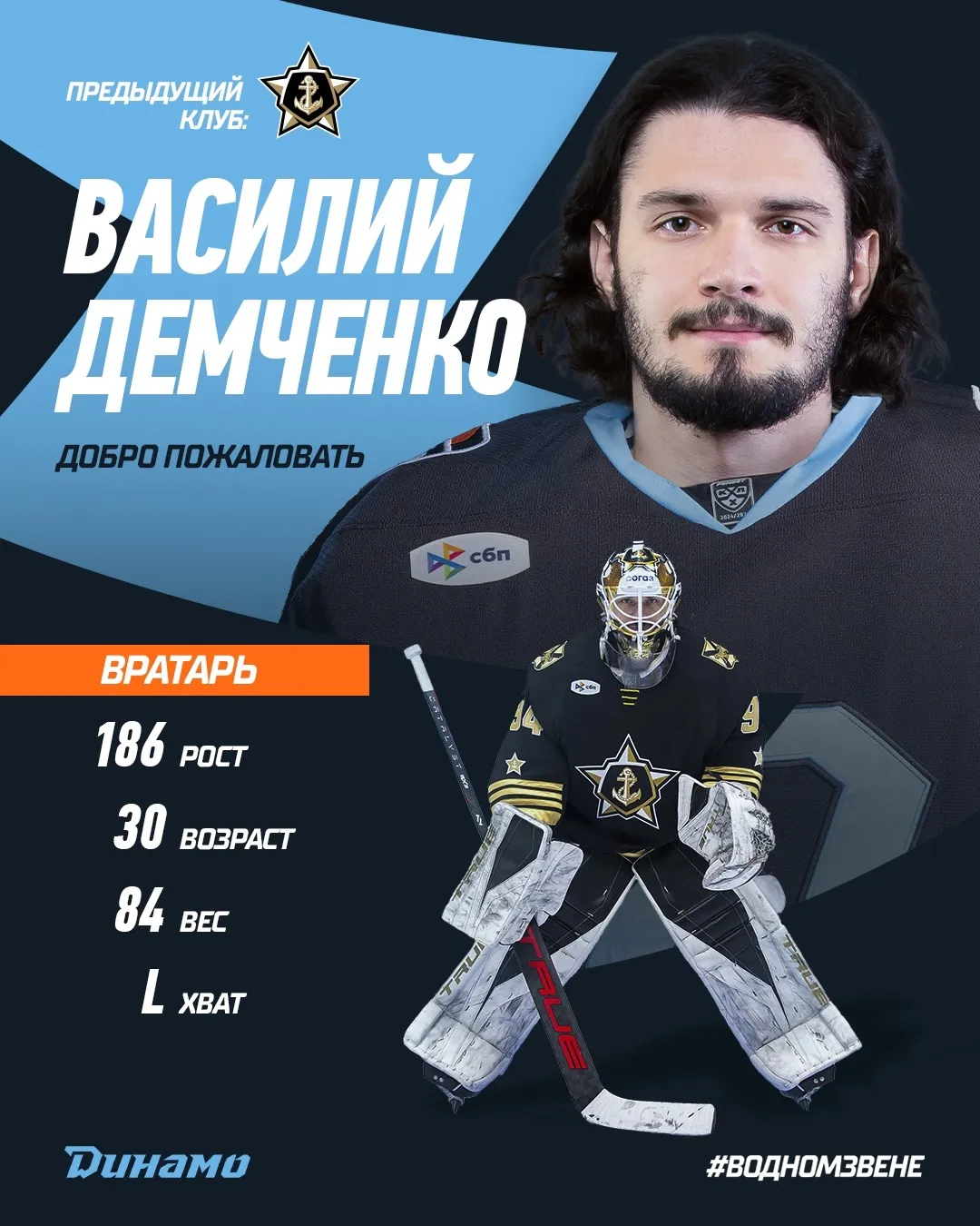 Минское "Динамо" обменялось хоккеистами с "Адмиралом" из Владивостока