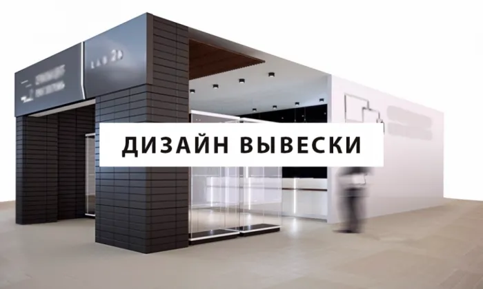 Изготовление рекламной вывески: Как создать эффективный рекламный инструмент