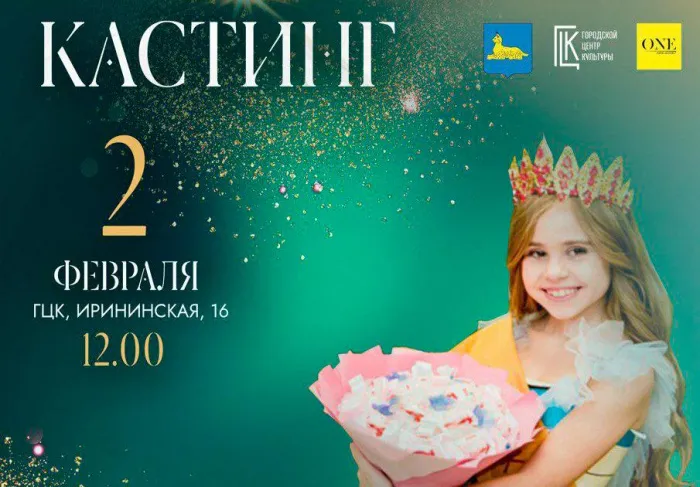 2 февраля в Гомеле состоится кастинг на участие в XIII городском конкурсе "Маленькая гомельчанка-2025"