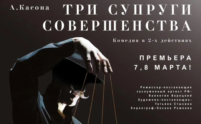 7 и 8 марта облдрамтеатре состоится премьера комедии «Три супруги совершенства»