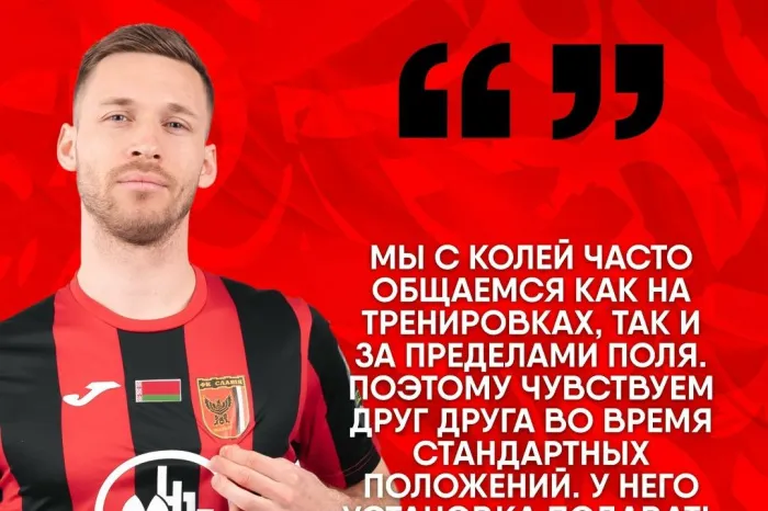 Алексей Иванов о своей связке с Николаем Ивановым в мозырской "Славии"