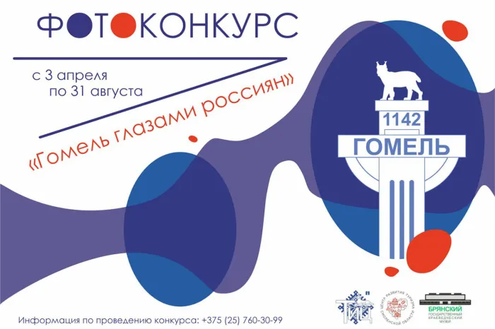 Конкурс для российских туристов объявили в Гомеле