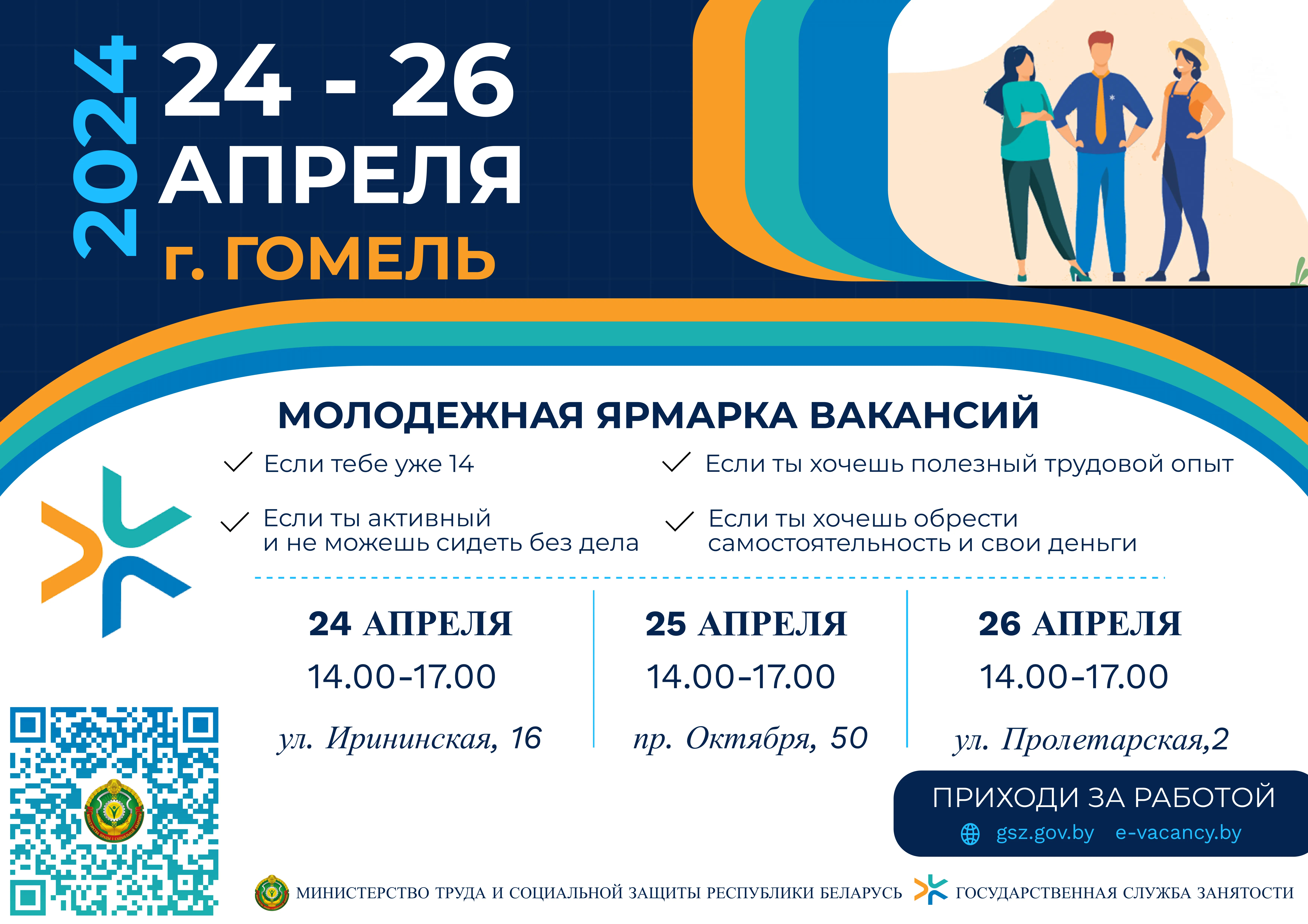 В Гомеле проходит вторая республиканская молодежная ярмарка вакансий 