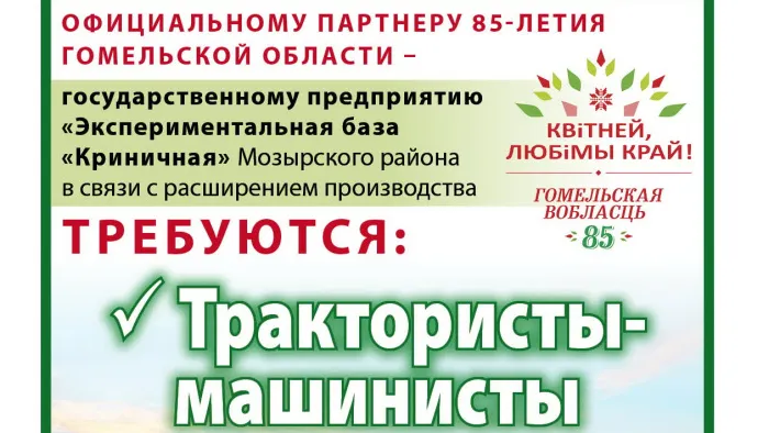 В государственном предприятии "Экспериментальная база "Криничная" есть вакансии трактористов-машинистов и операторов машинного доения