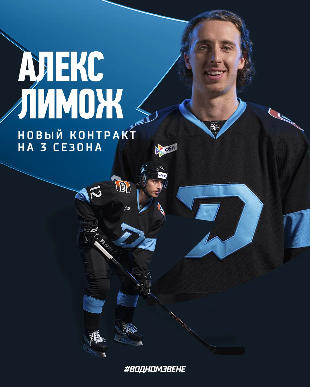 Алекс Лимож остается в минском "Динамо"