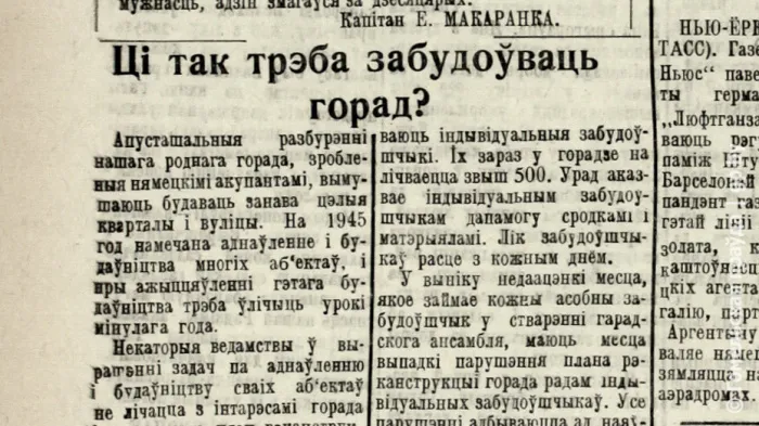 «Ці так трэба забудоўваць Гомель?» Аб чым пісала «Гомельская праўда» у 1945-м 
