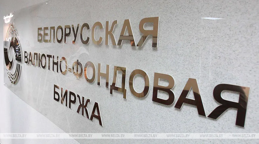 Акции мозырского универсама проданы на Белорусской валютно-фондовой бирже