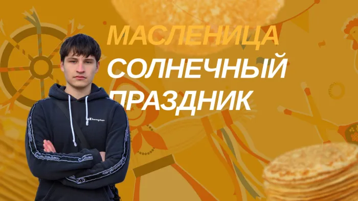 Как гомельчане отметили Масленицу?