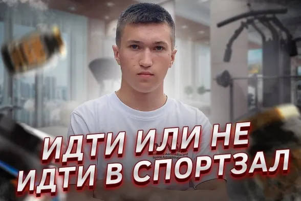 ПравдаБлог. Идти или не идти в спортзал