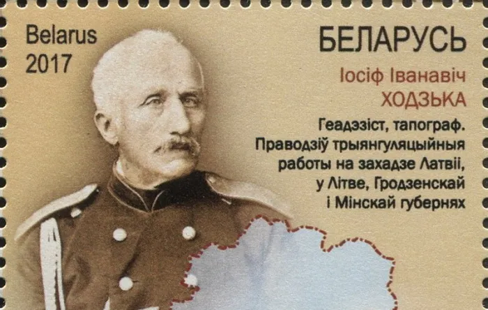 Среди ученых-географов, уроженцев Беларуси, особое место занимает военный геодезист генерал-лейтенант Главного штаба императорской армии Иосиф Иванович (Юзеф Янович) Ходзько