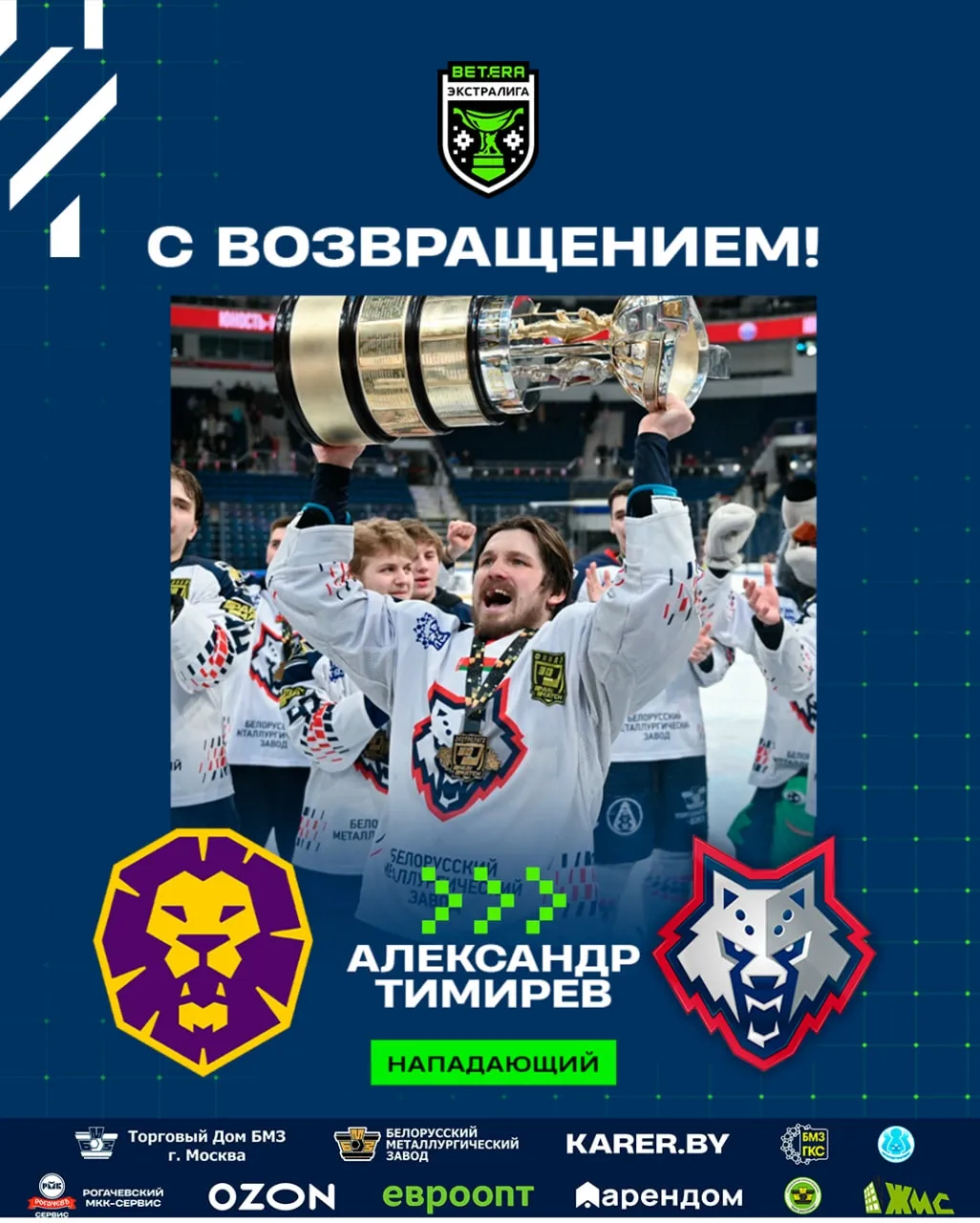 Александр Тимирев вернулся в жлобинский "Металлург"