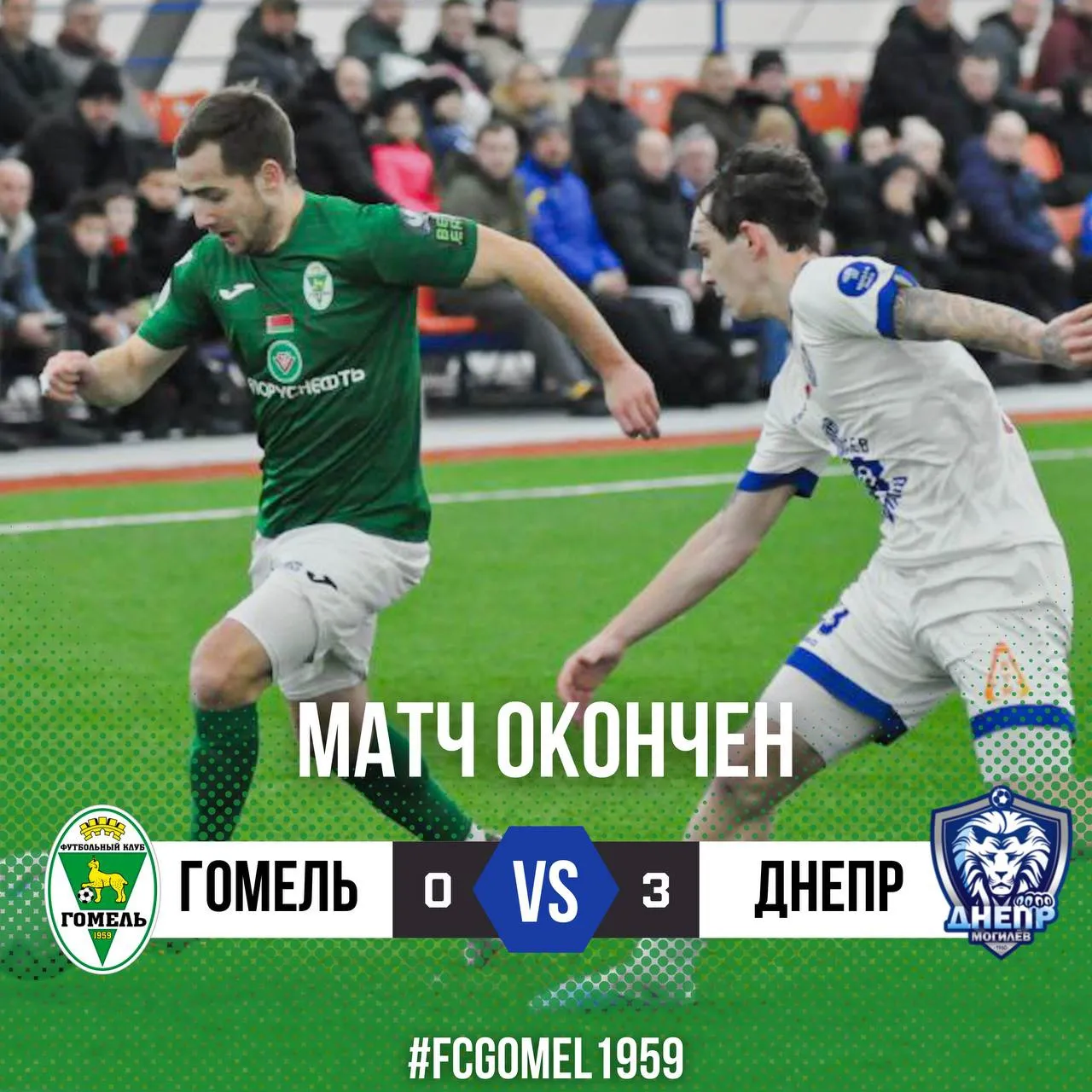 Футбольный "Гомель" занял последнее место на Mogilev Cup 2024