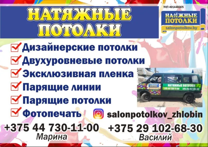 Натяжные потолки