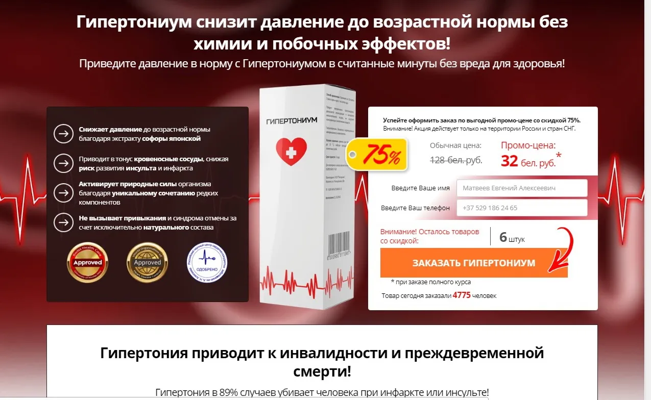 Министерство антимонопольного регулирования и торговли предупреждает: «Гипертониум» и «Уретрамол» — мнимые лекарства