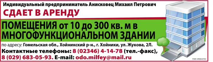 В Хойниках сдаются в аренду помещения в многофункциональном здании