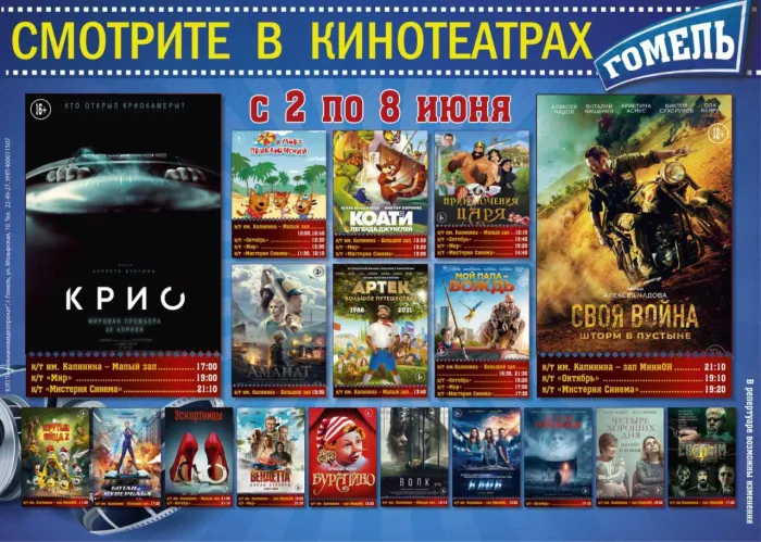 Что посмотреть в кинотеатре имени Калинина на этой неделе? 