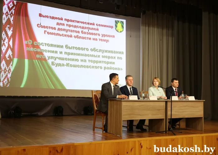 Организацию бытового обслуживания населения на территории Буда-Кошелевского района обсуждали участники выездного практического семинара для председателей Советов депутатов базового уровня Гомельской области