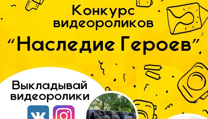 Гомельский областной музей военной славы проводит конкурс видеороликов «Наследие Героев»