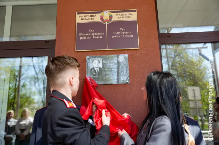 На здании суда Железнодорожного района Гомеля появилась памятная табличка в честь Фадея Матрунчика