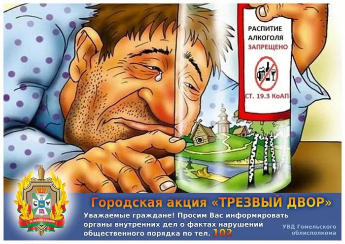 Профилактическую акцию «Трезвый двор» проведут в Гомеле