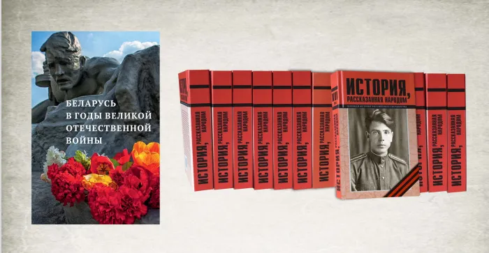 Накануне Дня Победы вышел из печати XVI том книги «История, рассказанная народом»