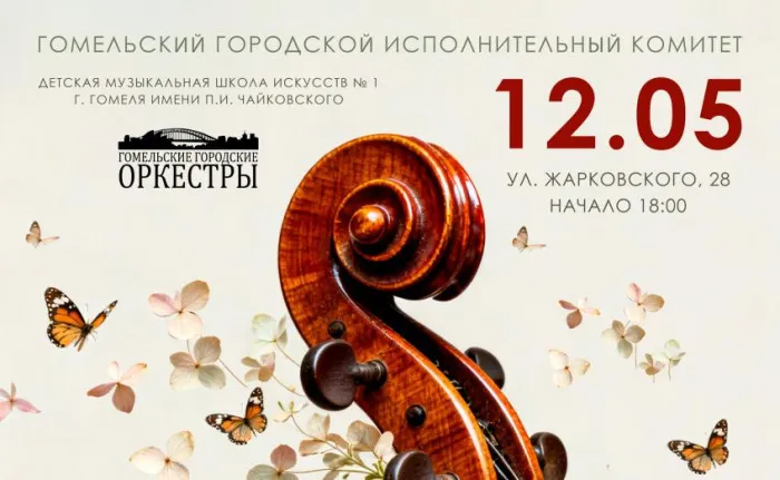 12 мая состоится концерт талантливой молодежи Гомеля 