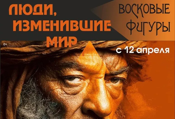 В картинной галерее Г. Х. Ващенко проходит выставка восковых фигур известных людей
