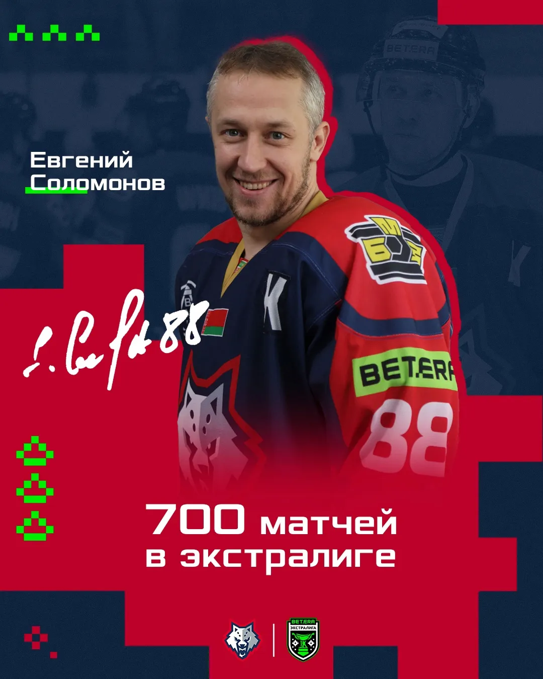 Евгений Соломонов провел 700-й матч в белорусской экстралиге