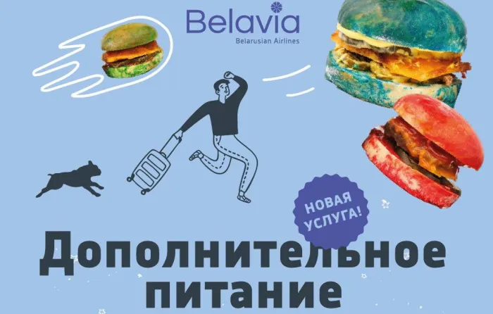 Belavia запустила заказ дополнительного питания на рейсе из Гомеля в Москву
