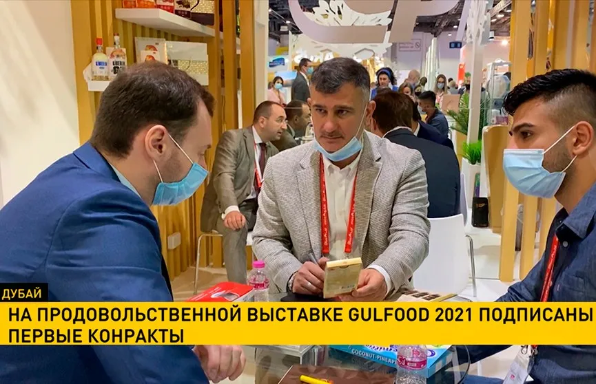 На продовольственной выставке Gulfood 2021 подписаны первые контракты. Рогаческие молочники будут поставлять продукцию в Арабские Эмираты