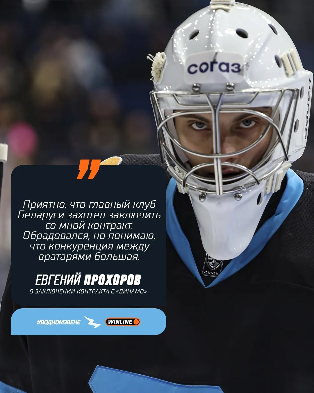 Молодой, подающий надежды вратарь минского "Динамо" о тренировках с командой