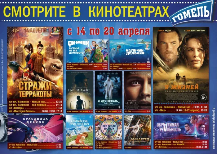 Что посмотреть в кинотеатре имени Калинина? Новинки недели 