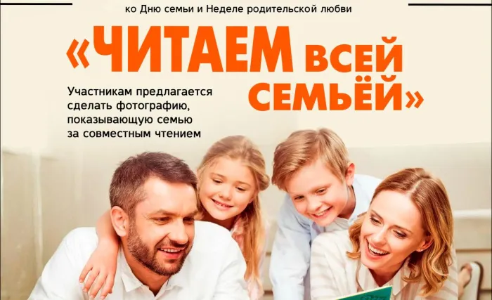 Сеть публичных библиотек Гомеля приглашает принять участие в фотоконкурсе «Читаем всей семьей»